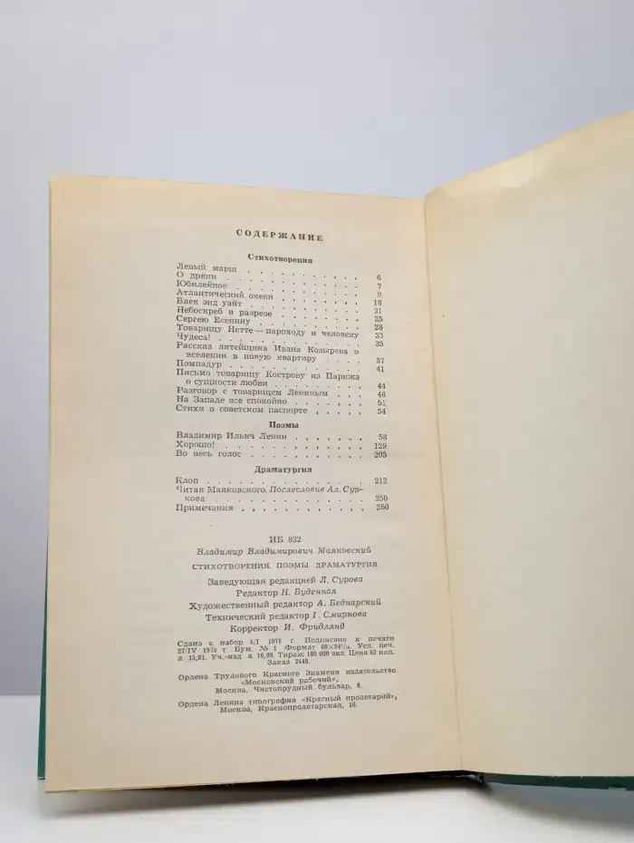 В. Маяковский. Стихотворения. Поэмы. Драматургия