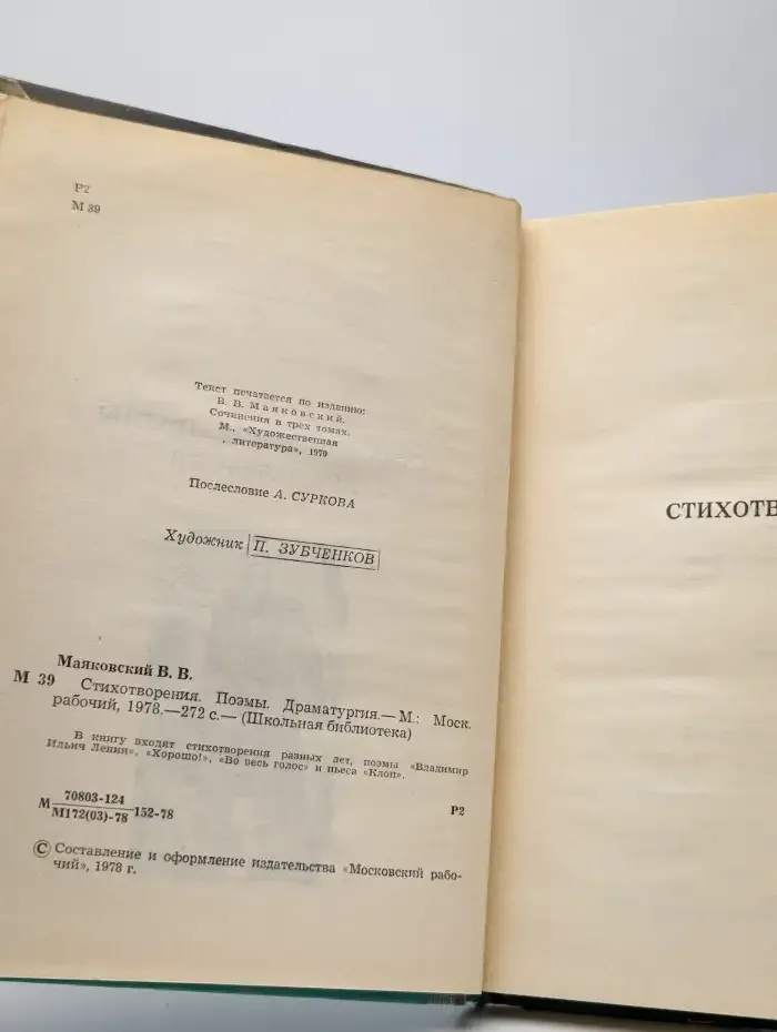В. Маяковский. Стихотворения. Поэмы. Драматургия