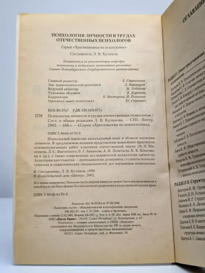 Психология личности в трудах отечественных психологов