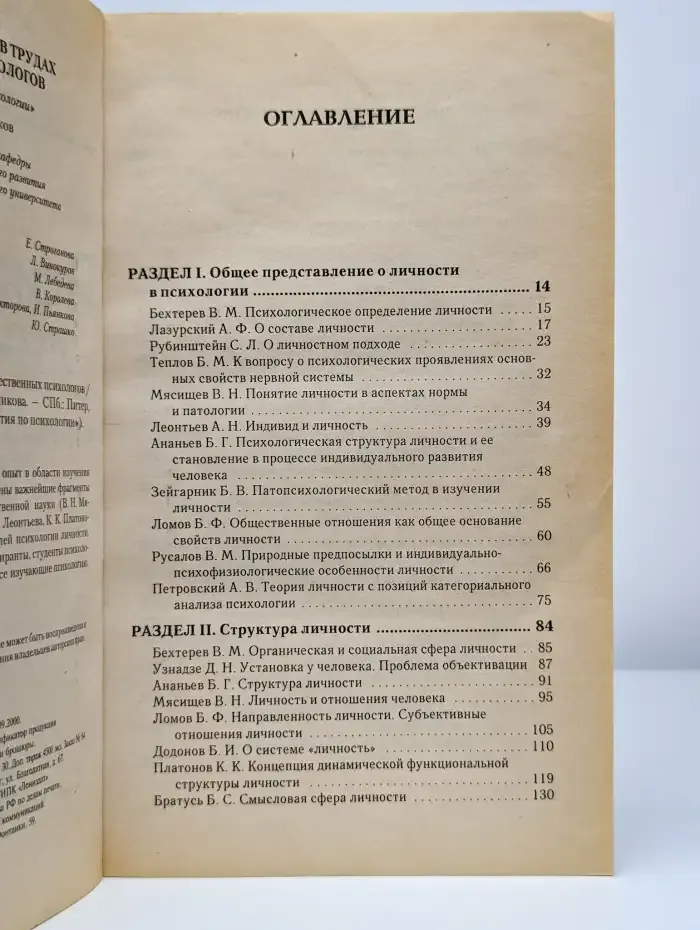 Психология личности в трудах отечественных психологов