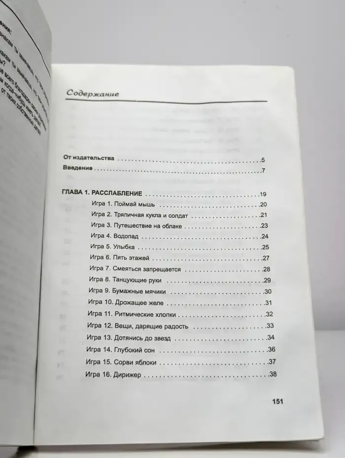 Как научить детей сотрудничать? Том 2