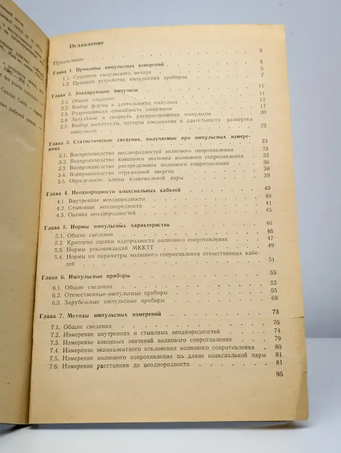 Импульсные измерения коаксиальных кабелей связи