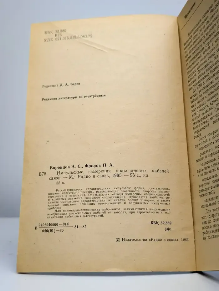 Импульсные измерения коаксиальных кабелей связи