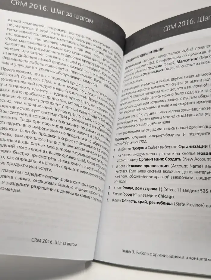 Miсrosоft Dynamics CRМ 2016. Шаг за шагом