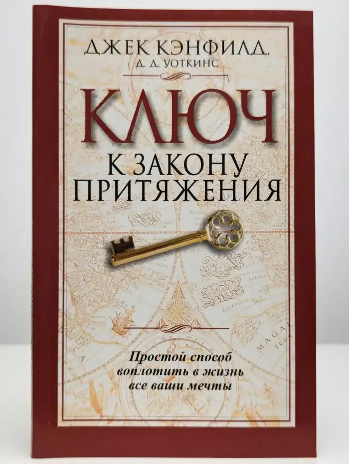 Ключ к закону притяжения