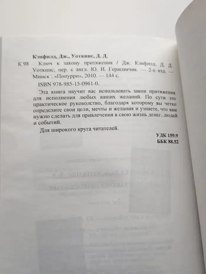 Ключ к закону притяжения