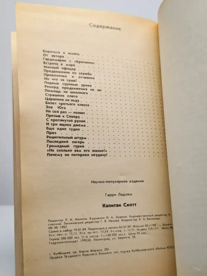 Капитан Скотт
