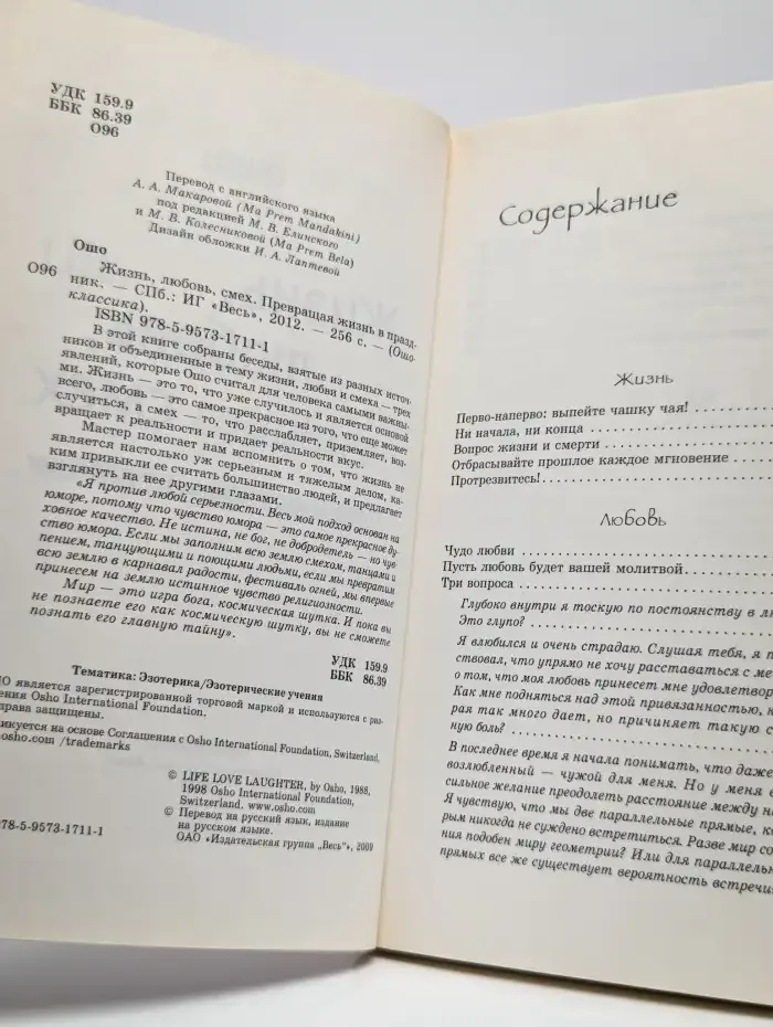 Жизнь. Любовь. Смех. Превращая жизнь в праздник
