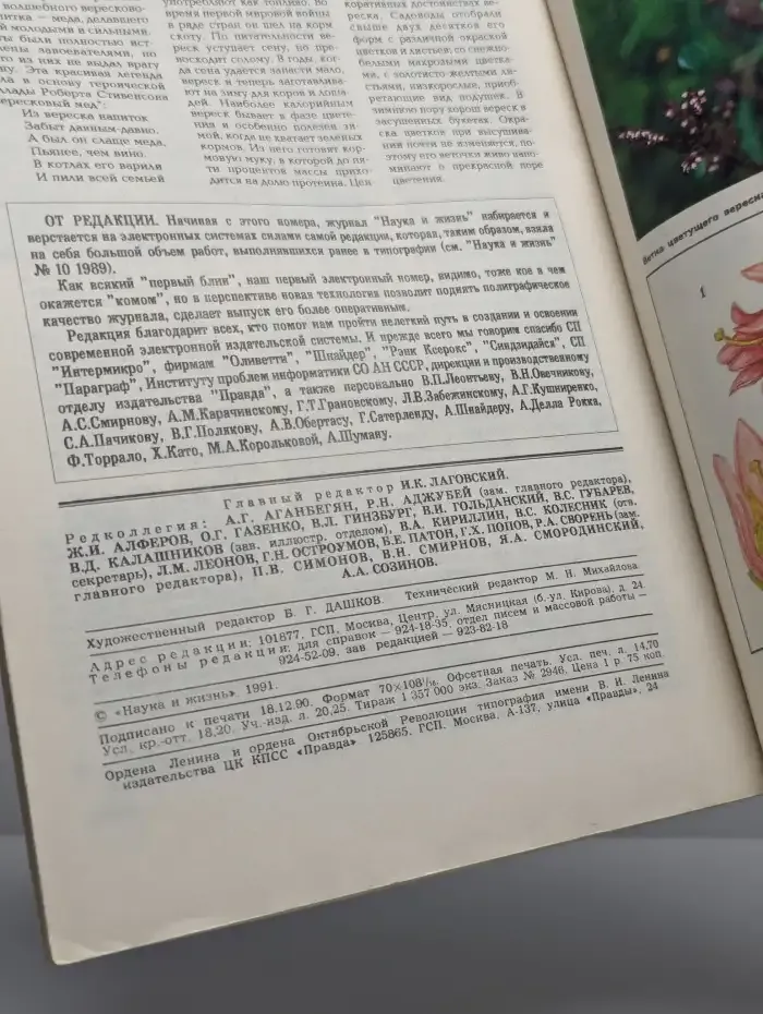 Журнал Наука и жизнь №1, 1991