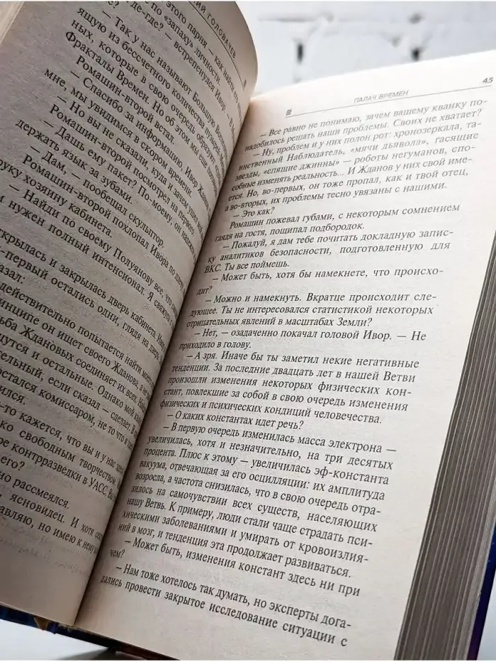 Палач Времен