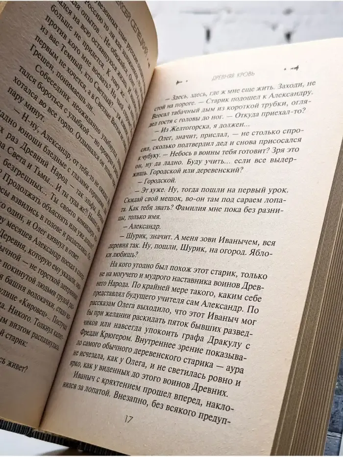 Древняя кровь