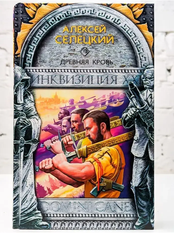 Древняя кровь