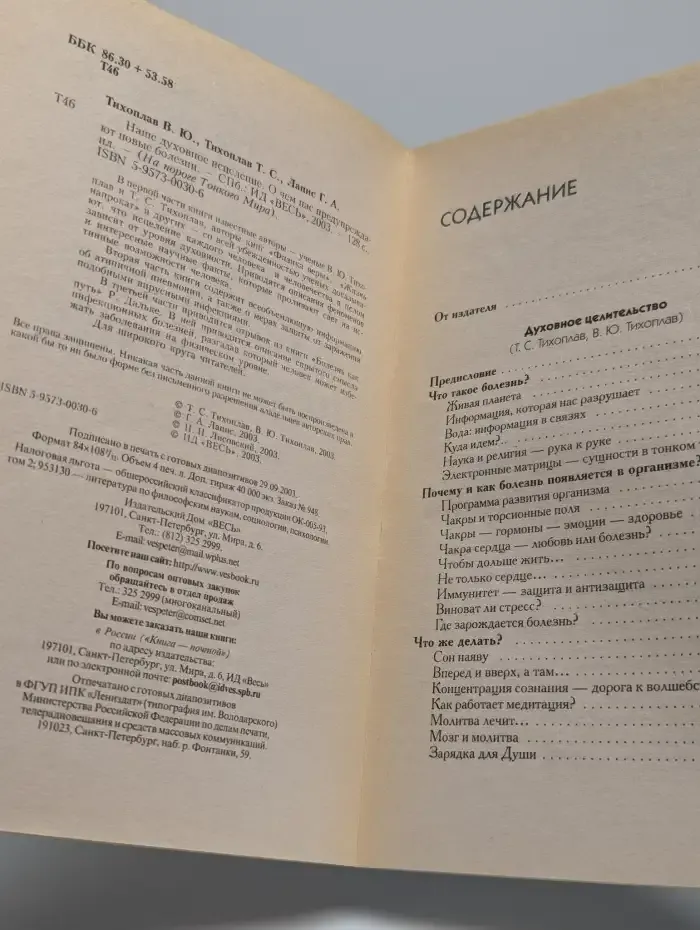 Наше духовное исцеление