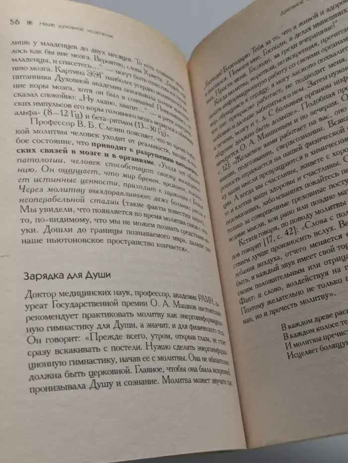 Наше духовное исцеление