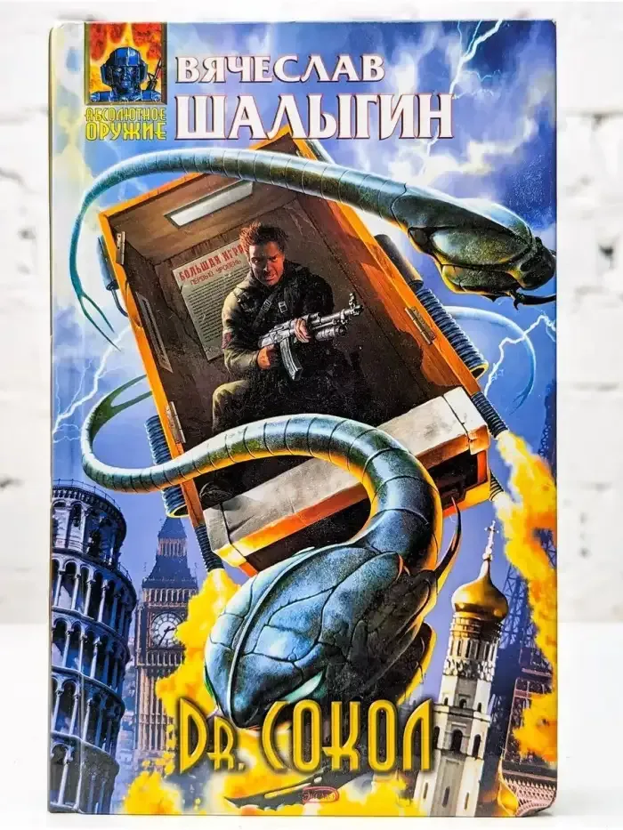 Dr. Сокол