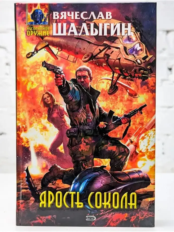 Ярость Сокола