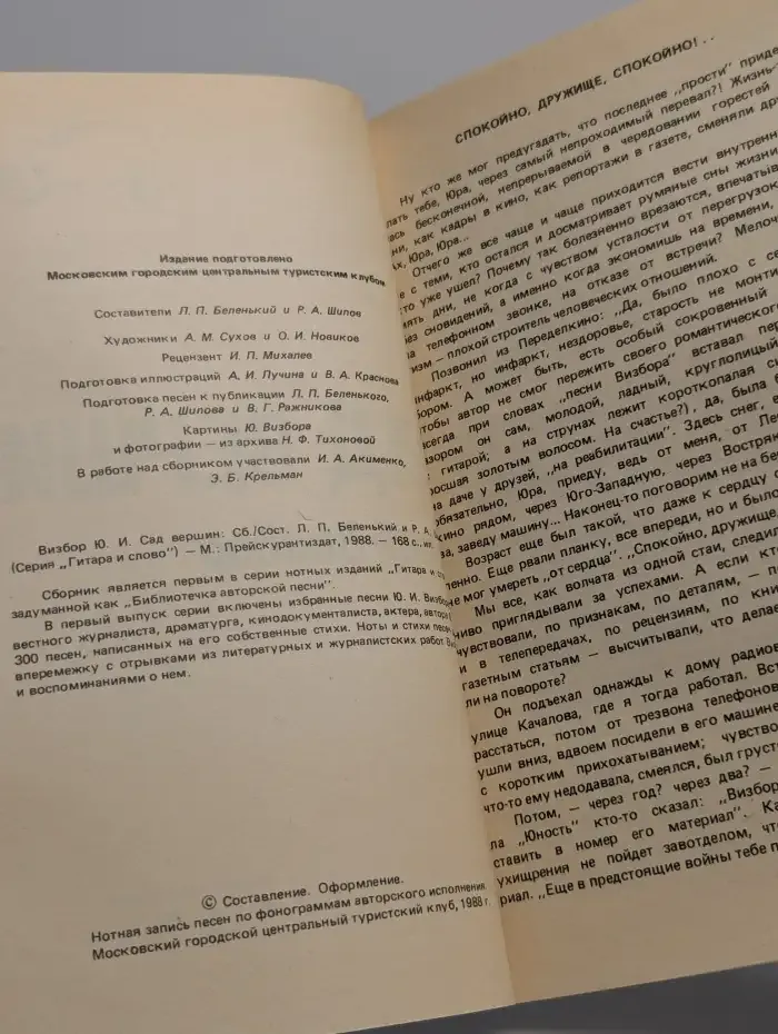 Сад вершин