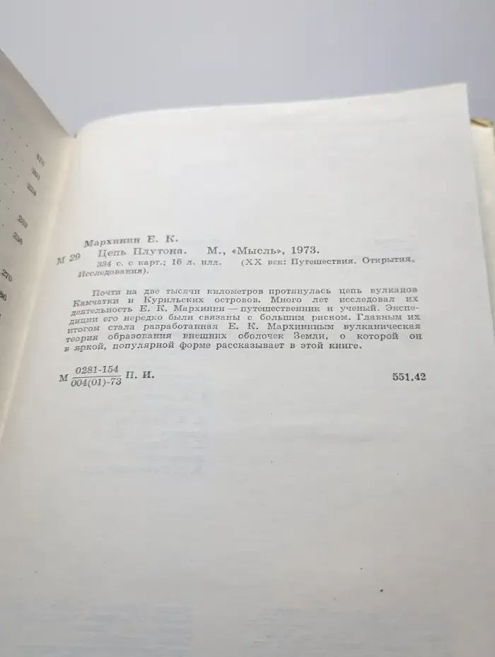 Цепь Плутона