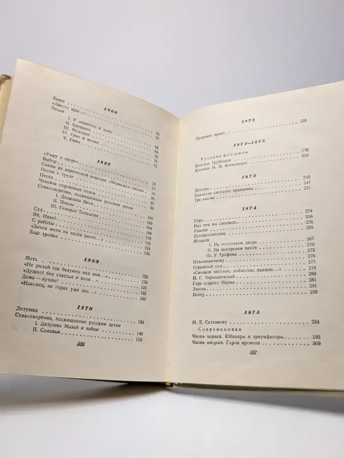 Н. А. Некрасов. Сочинения. В трех томах. Том 2