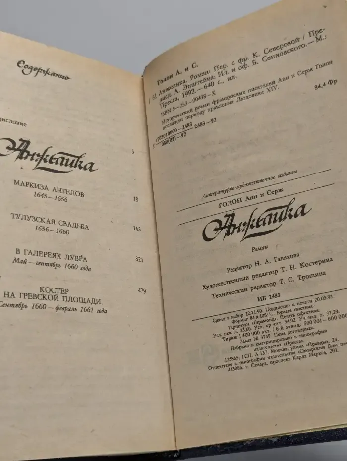 Анжелика