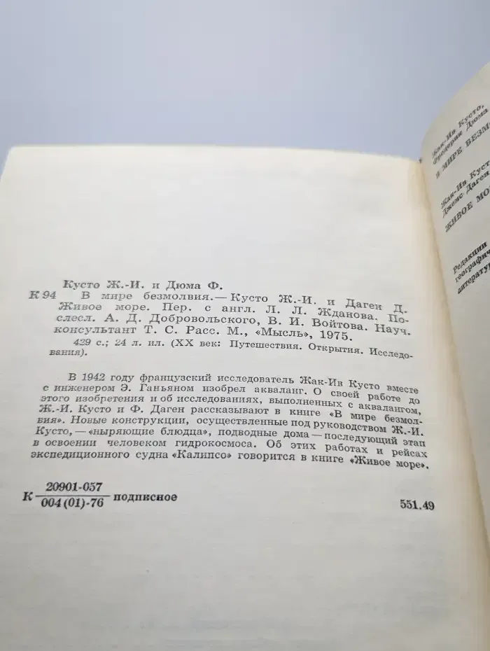 В мире безмолвия. Живое море
