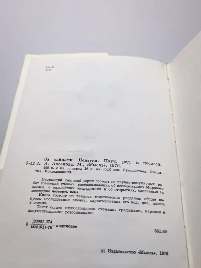 За тайнами Нептуна