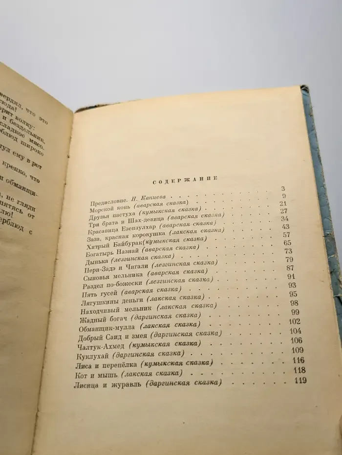 Дагестанские народные сказки