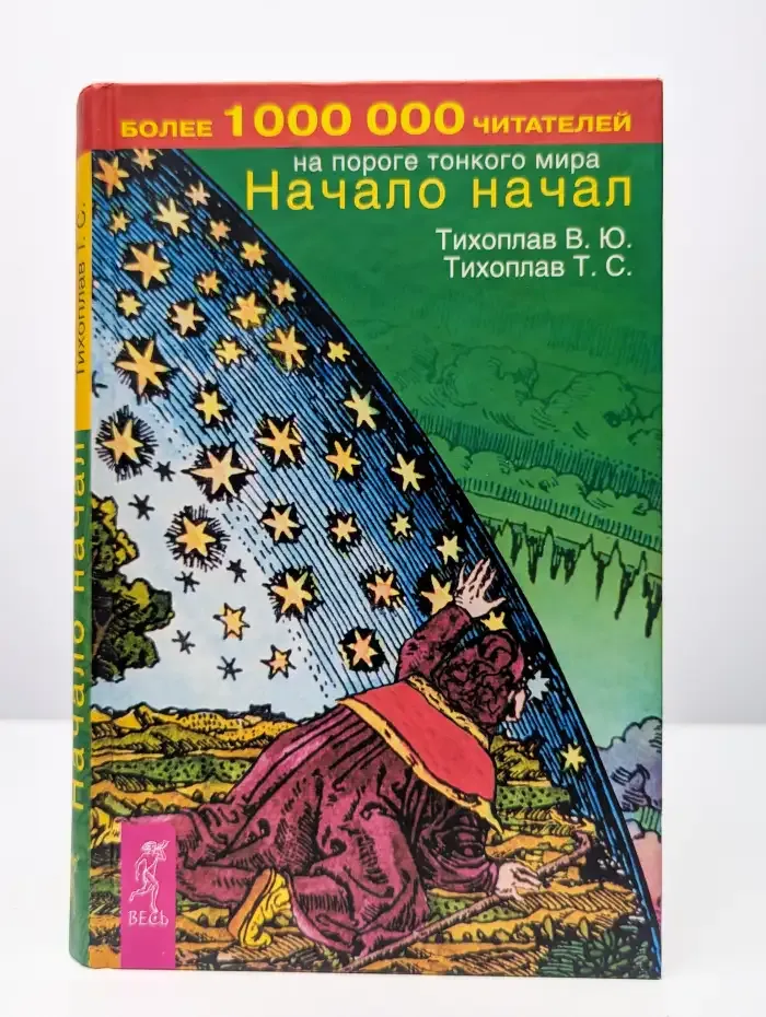 Начало начал