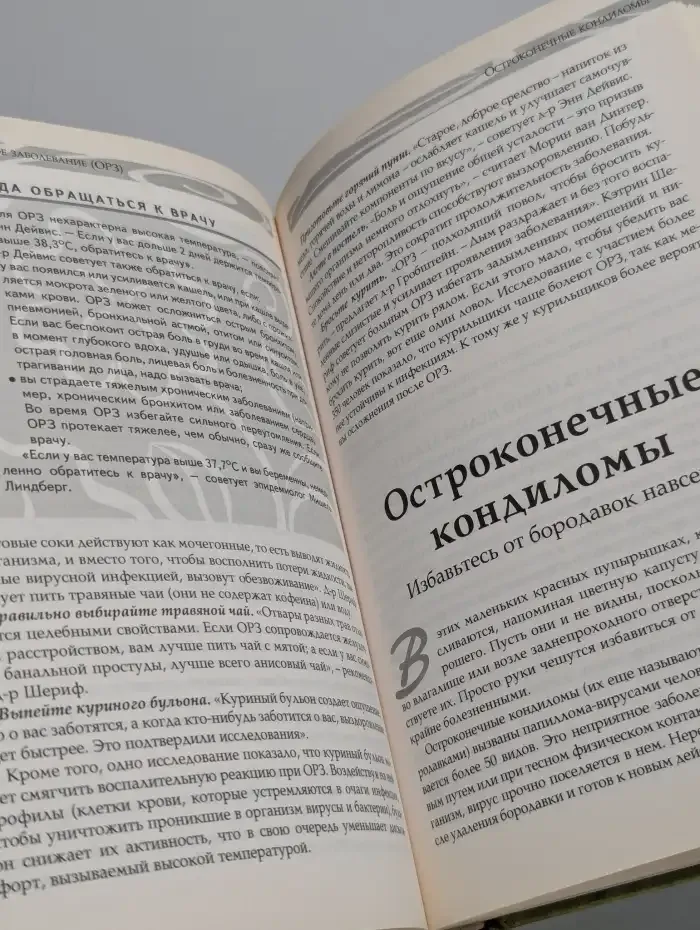 Советы американских врачей. Домашний доктор для женщин