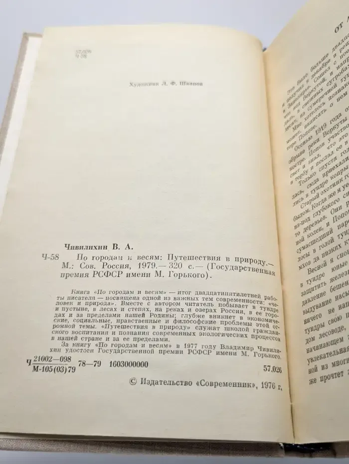 По городам и весям