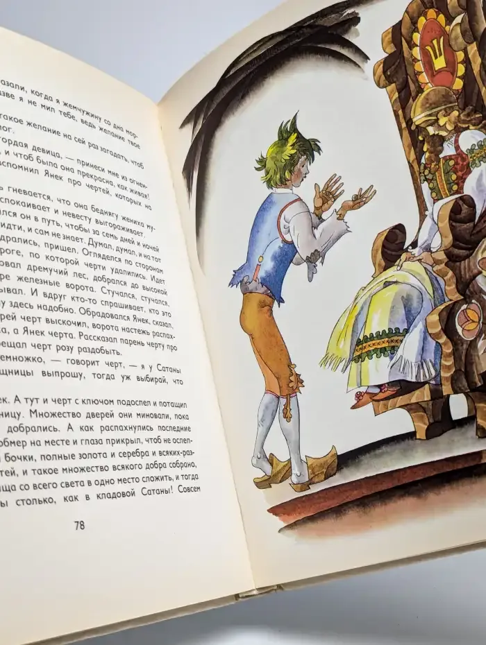 Серебряная книга сказок