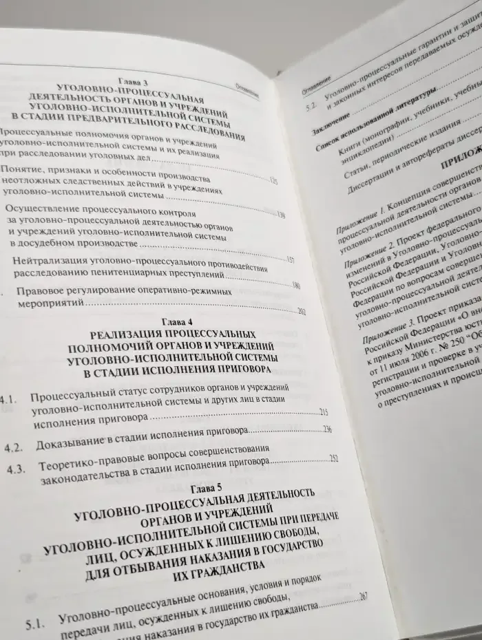 Уголовно-процессуальная деятельность органов и учреждений