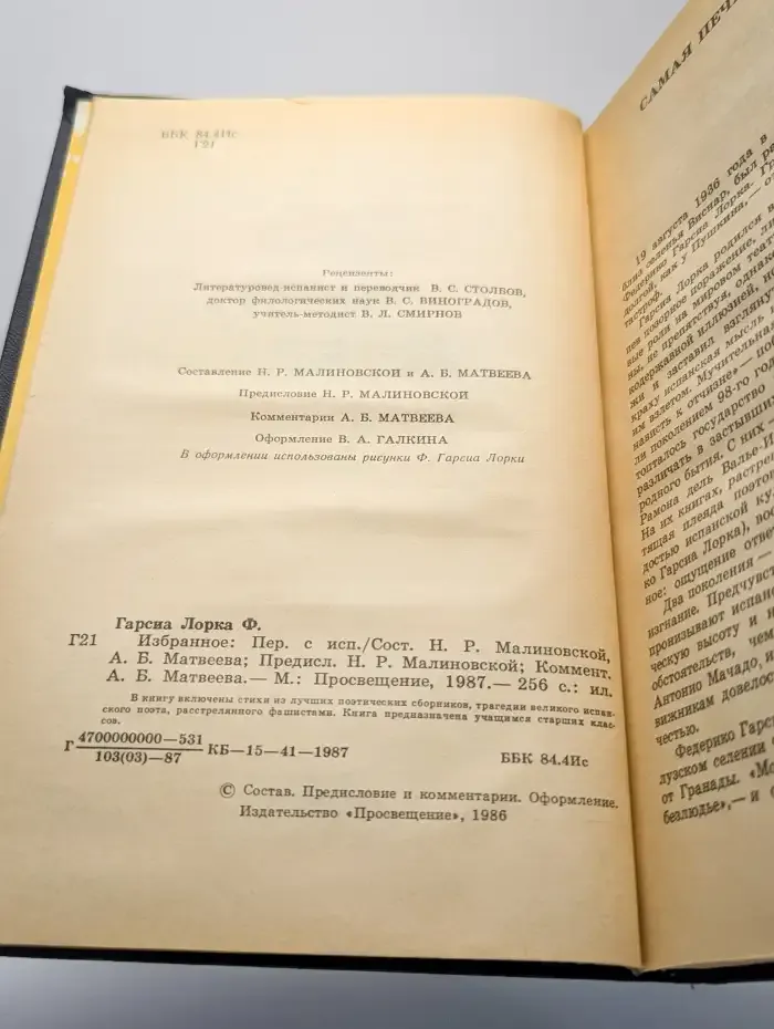 Федерико Гарсиа Лорка. Избранное