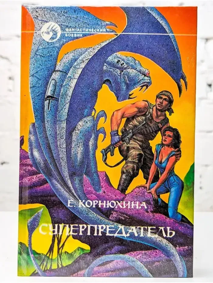 Суперпредатель
