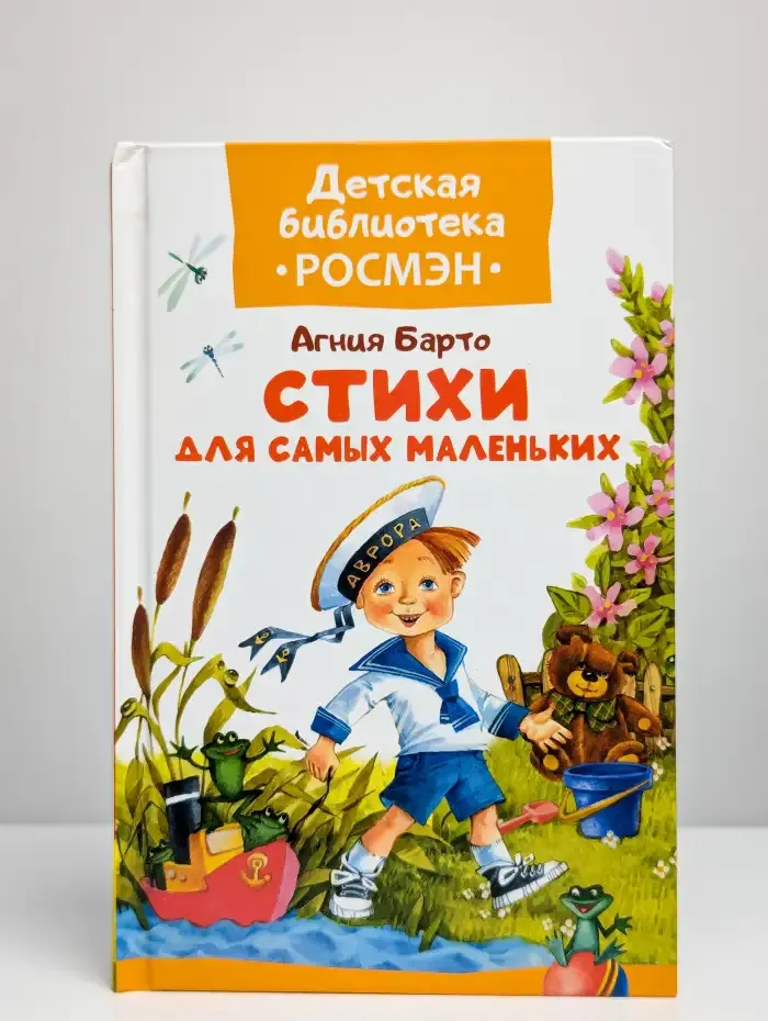 Стихи для самых маленьких