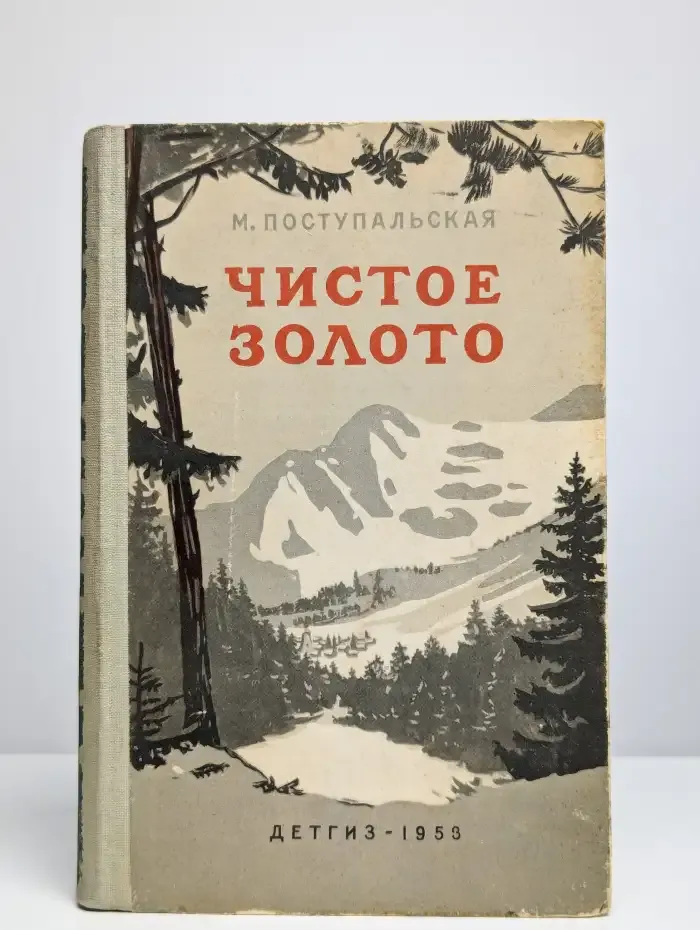 Чистое золото