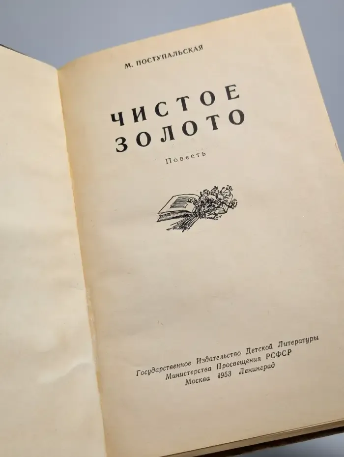 Чистое золото
