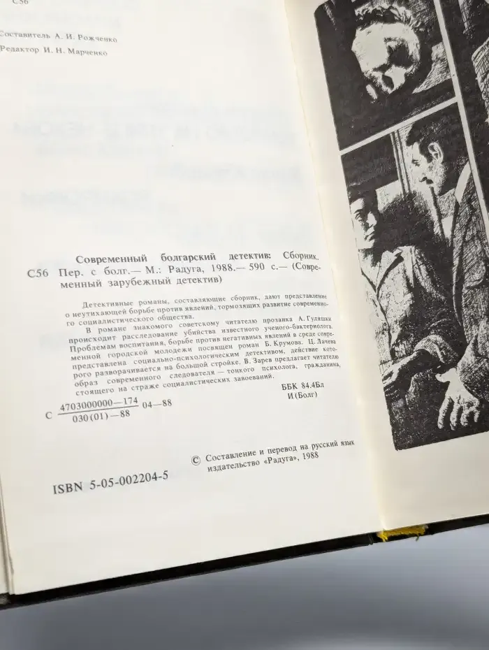 Современный болгарский детектив