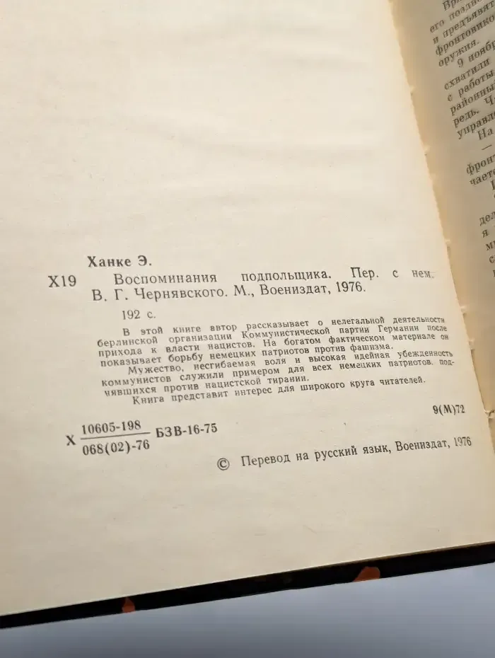 Воспоминания подпольщика