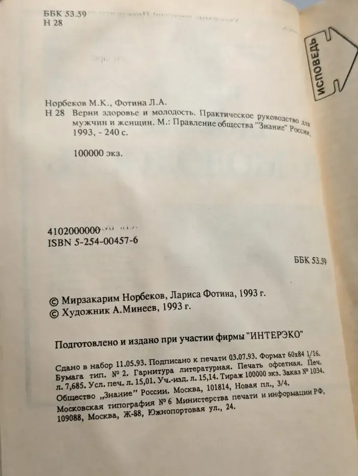 Верни здоровье и молодость
