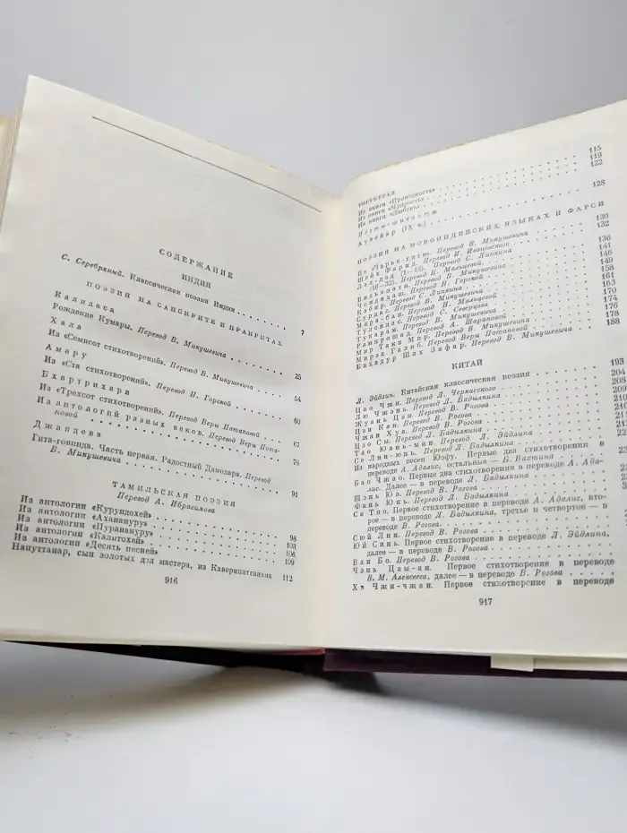 Классическая поэзия Индии, Китая, Кореи, Вьетнама, Японии