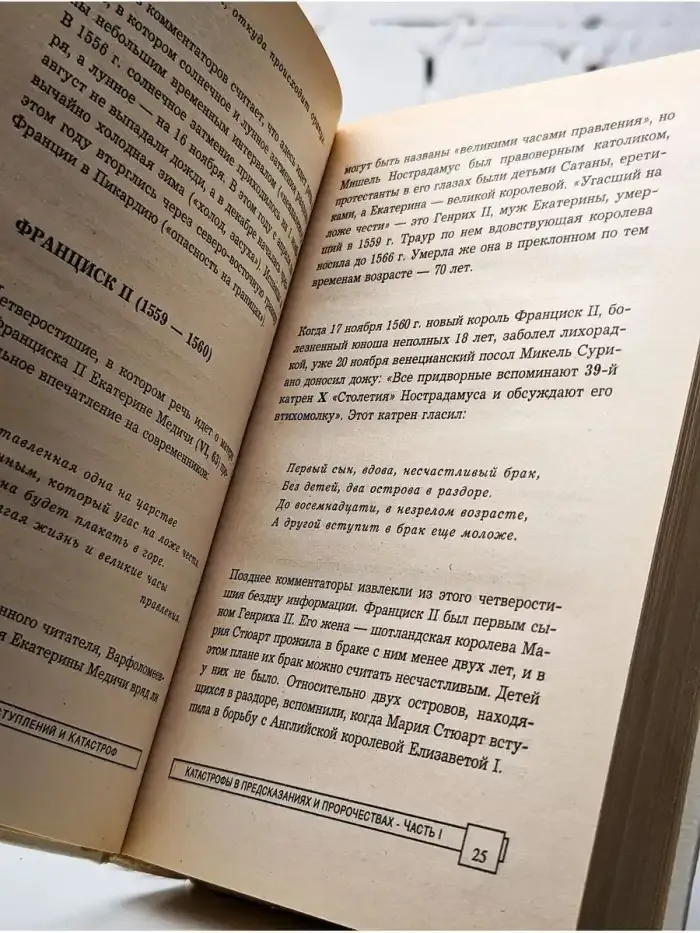 Катастрофы в предсказаниях и пророчествах