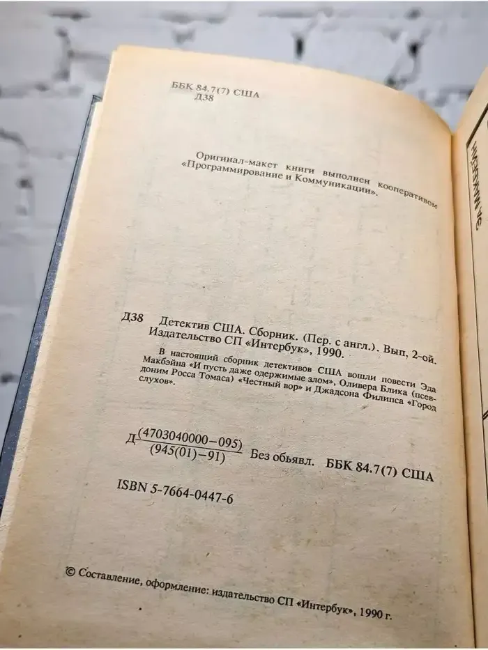 Детектив США. Книга 2