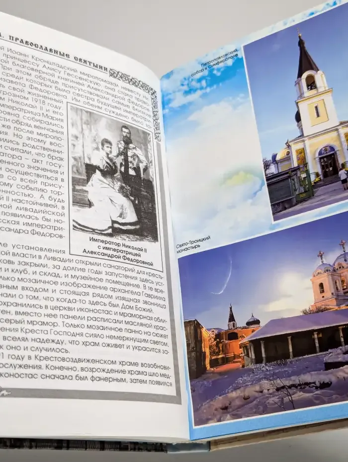 Крым. Православные святыни. Путеводитель