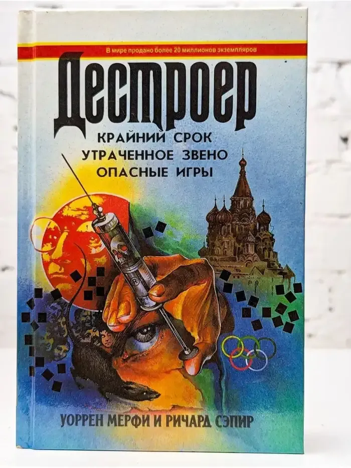 Крайний срок. Утраченное звено. Опасные игры
