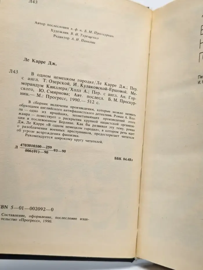 В одном немецком городке. Меморандум Квиллера