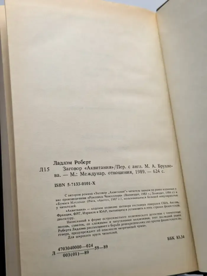 Заговор Аквитания