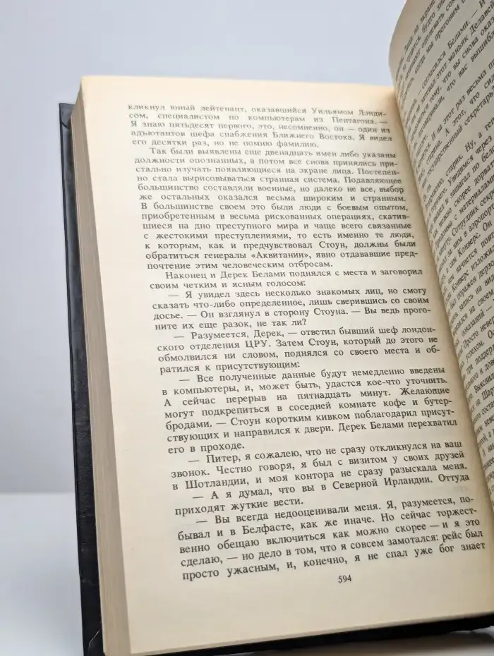 Заговор Аквитания