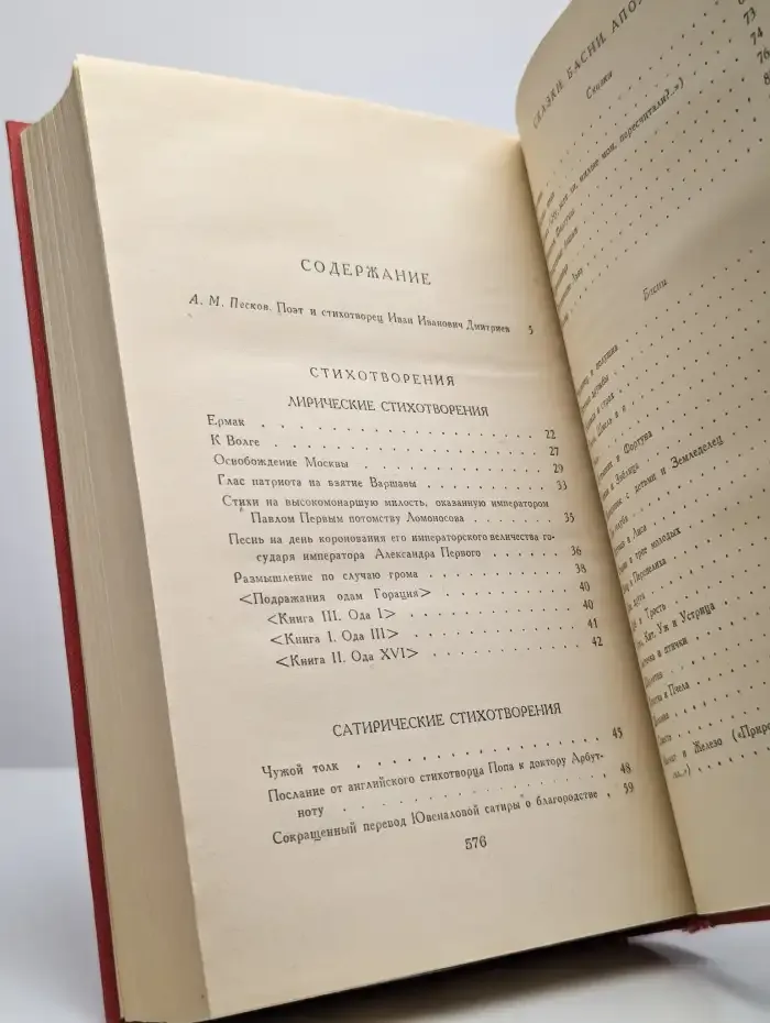 И. И. Дмитриев. Сочинения