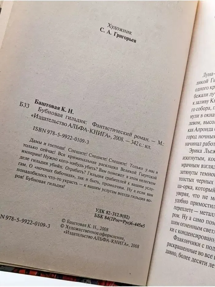 Бубновая гильдия